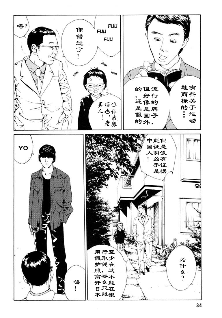 多重人格侦探 第9卷 第30页