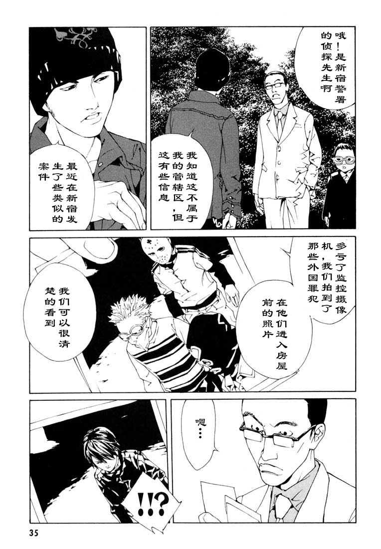 多重人格侦探 第9卷 第31页