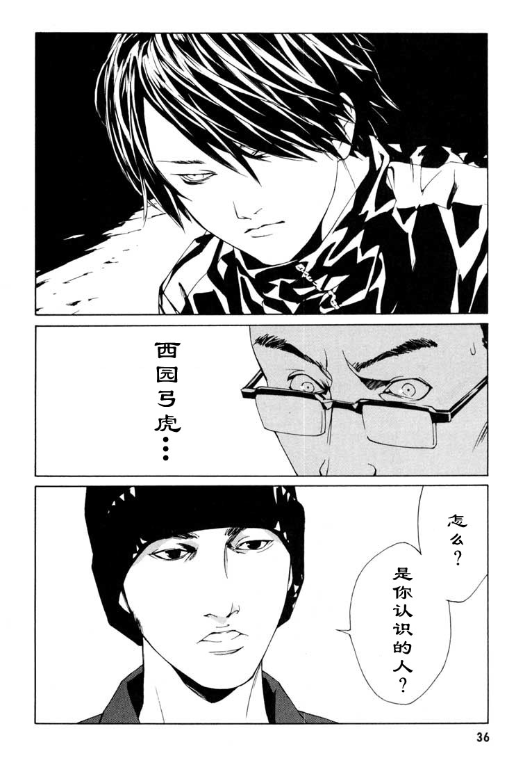 多重人格侦探 第9卷 第32页