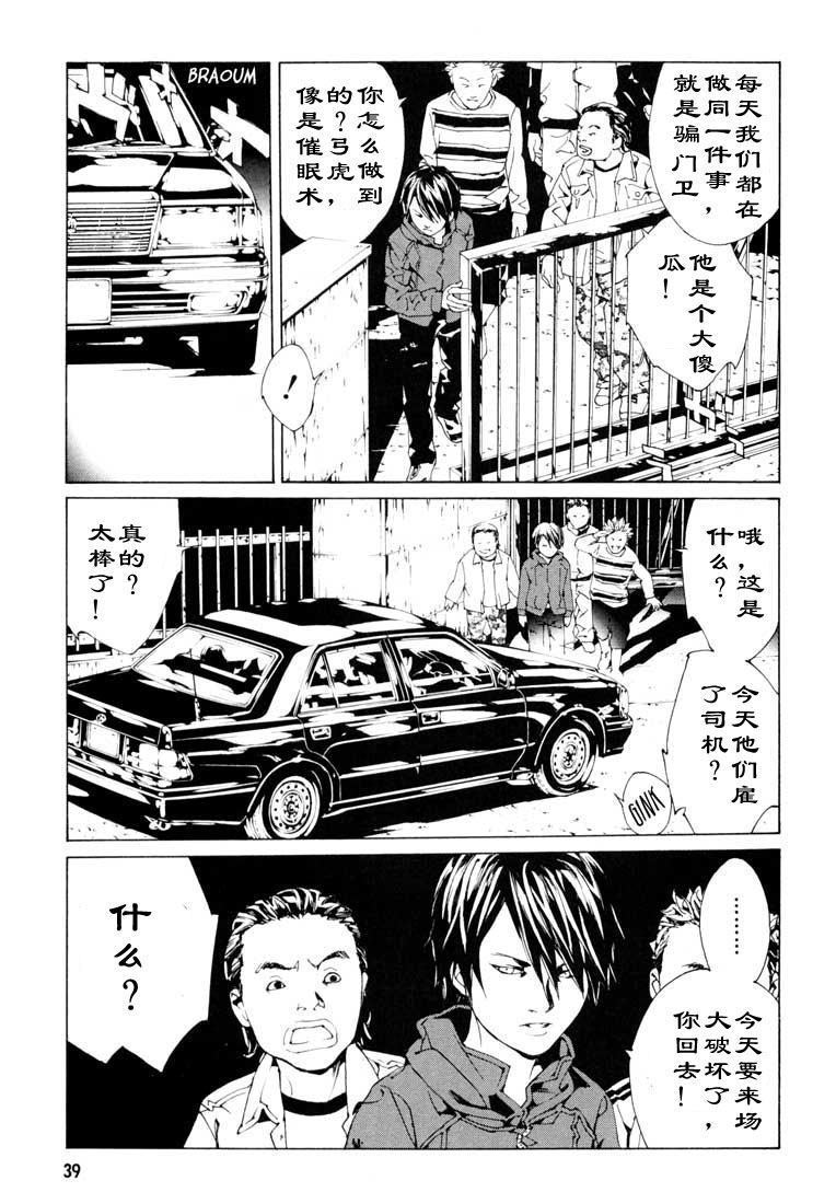 多重人格侦探 第9卷 第35页