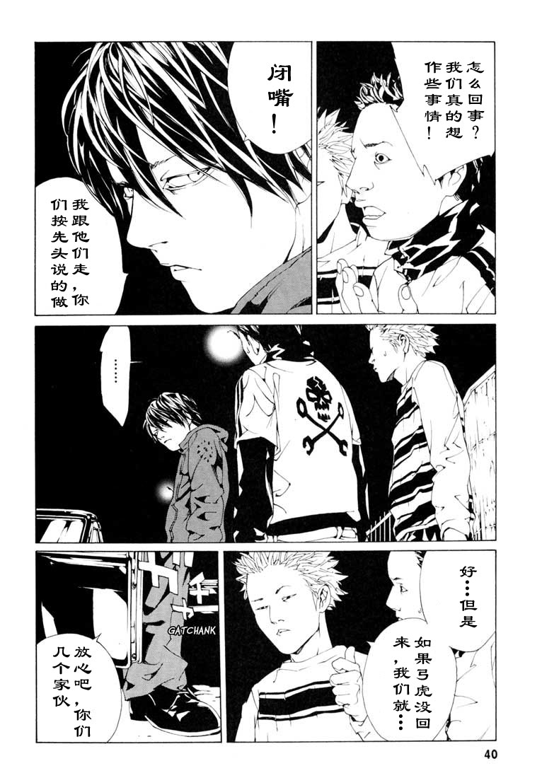 多重人格侦探 第9卷 第36页