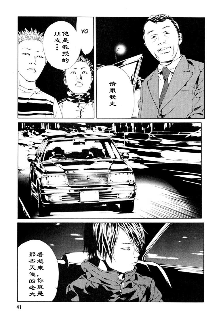 多重人格侦探 第9卷 第37页