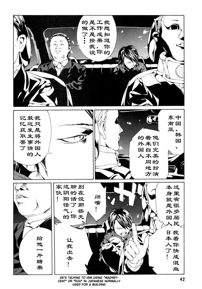 多重人格侦探 第9卷 第38页