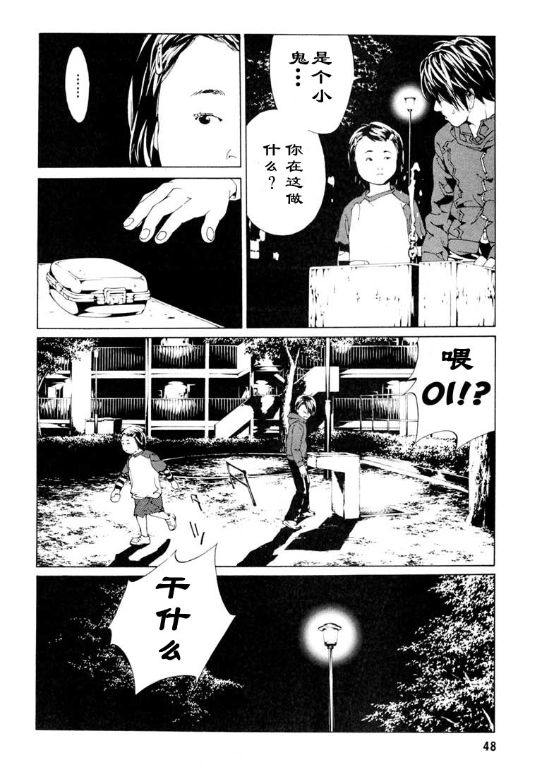 多重人格侦探 第9卷 第44页