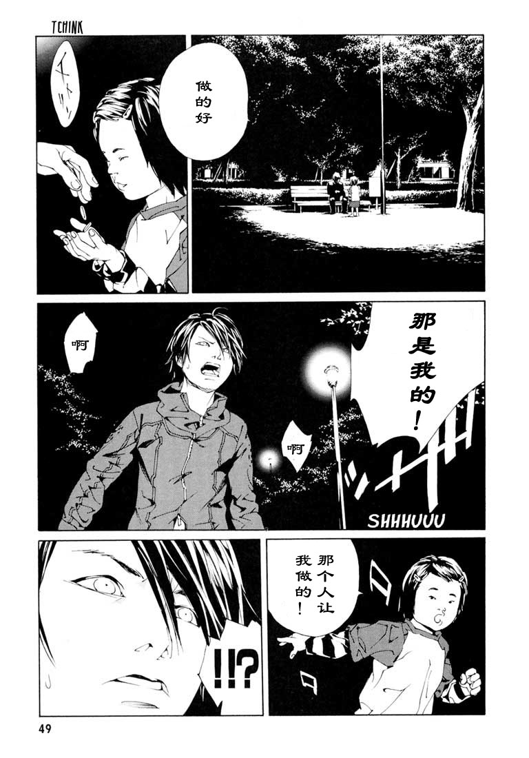 多重人格侦探 第9卷 第45页