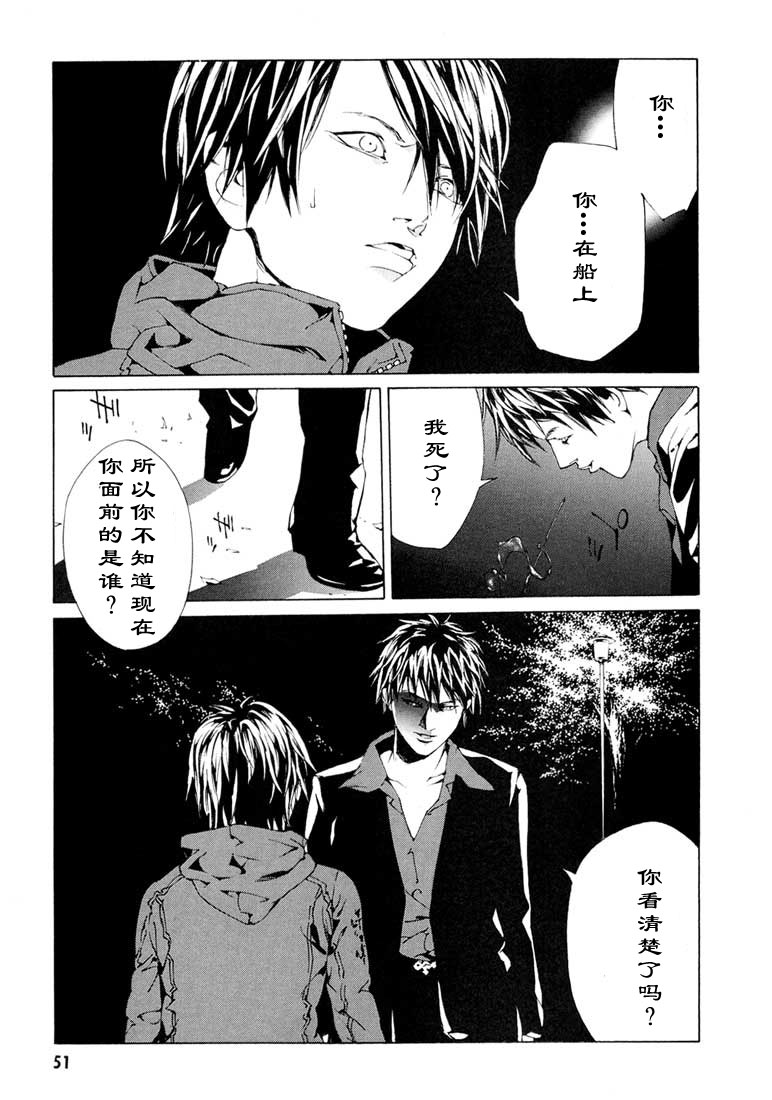 多重人格侦探 第9卷 第47页