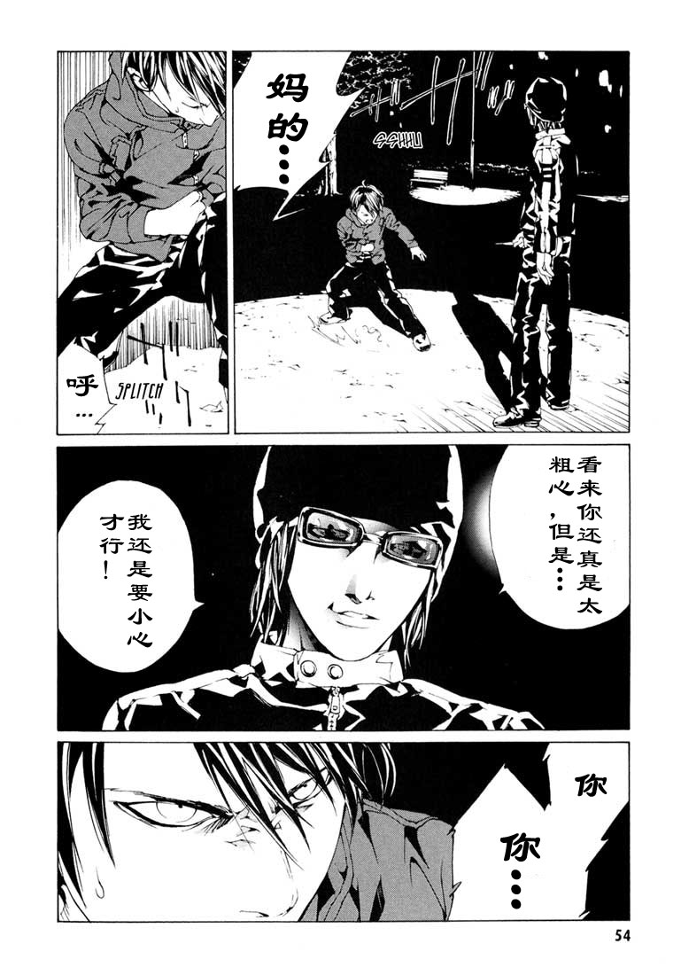 多重人格侦探 第9卷 第49页