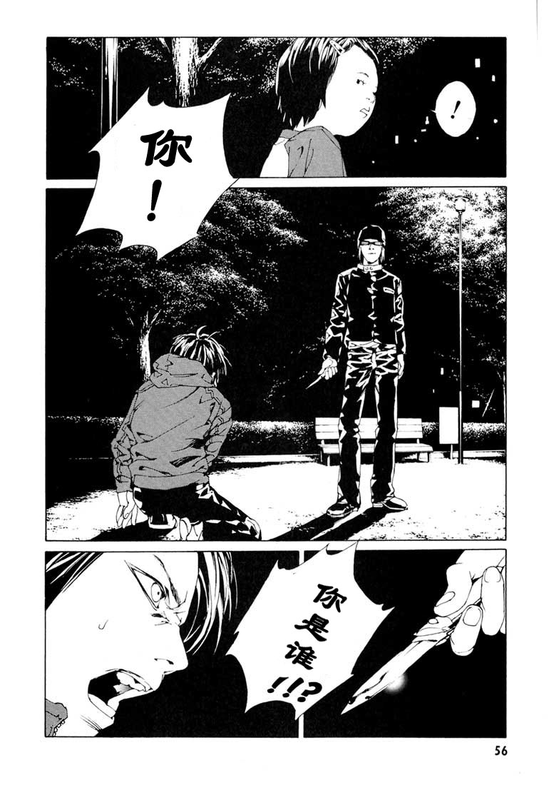 多重人格侦探 第9卷 第51页