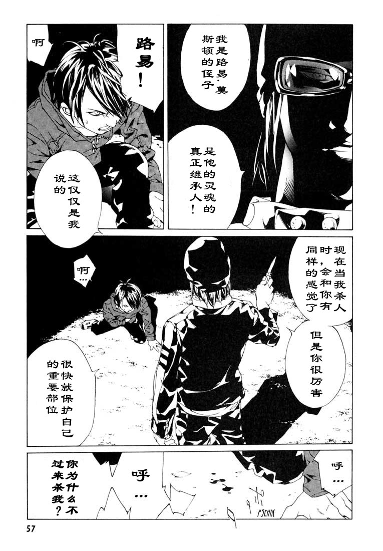 多重人格侦探 第9卷 第52页