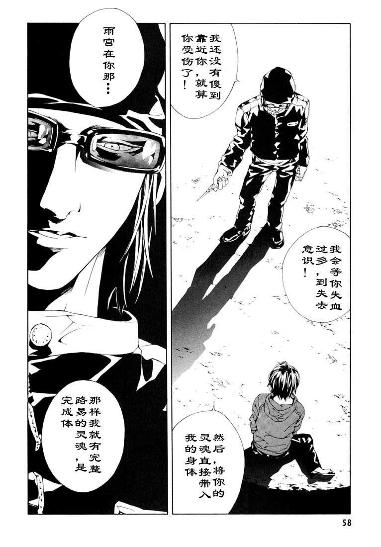 多重人格侦探 第9卷 第53页