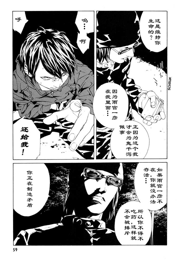 多重人格侦探 第9卷 第54页