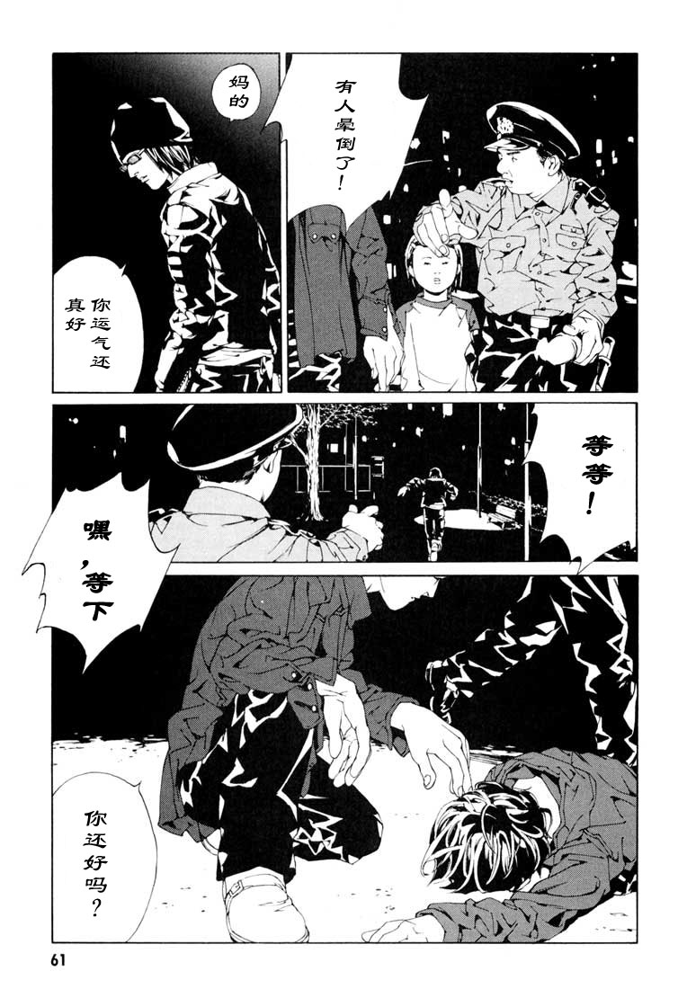 多重人格侦探 第9卷 第56页