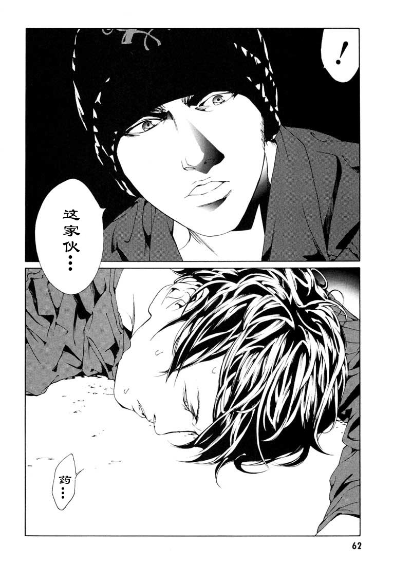 多重人格侦探 第9卷 第57页