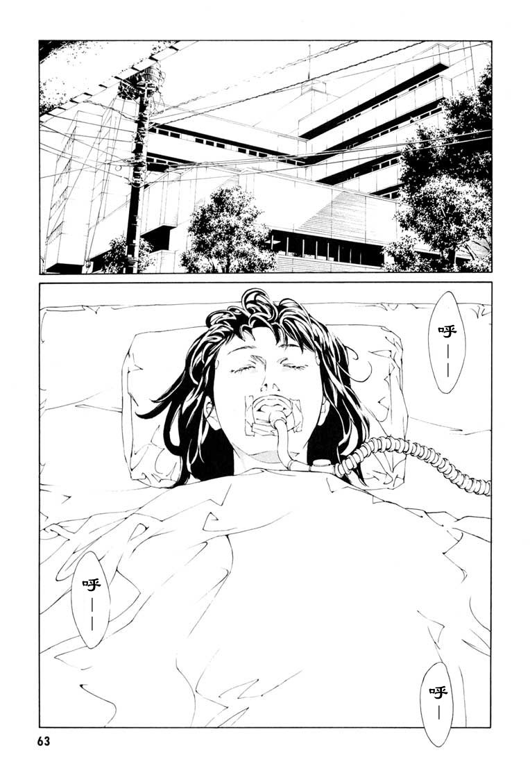 多重人格侦探 第9卷 第58页