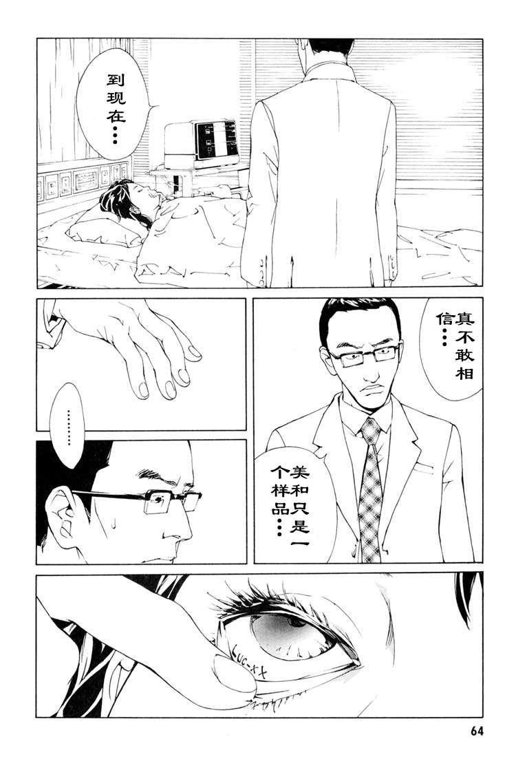 多重人格侦探 第9卷 第59页