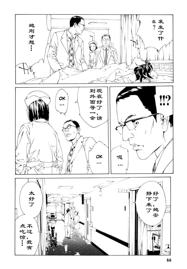 多重人格侦探 第9卷 第61页