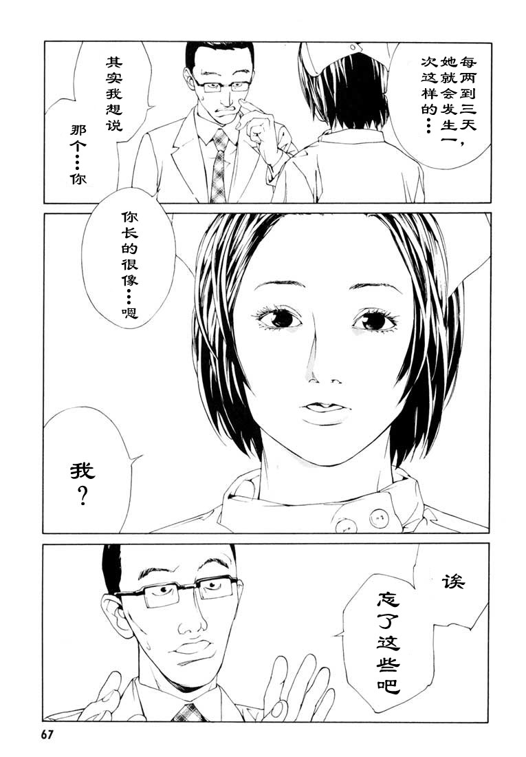 多重人格侦探 第9卷 第62页