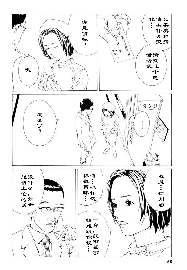 多重人格侦探 第9卷 第63页