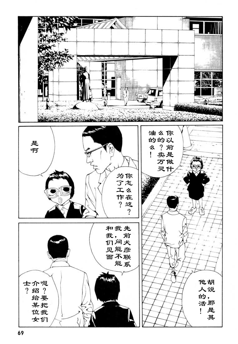 多重人格侦探 第9卷 第64页