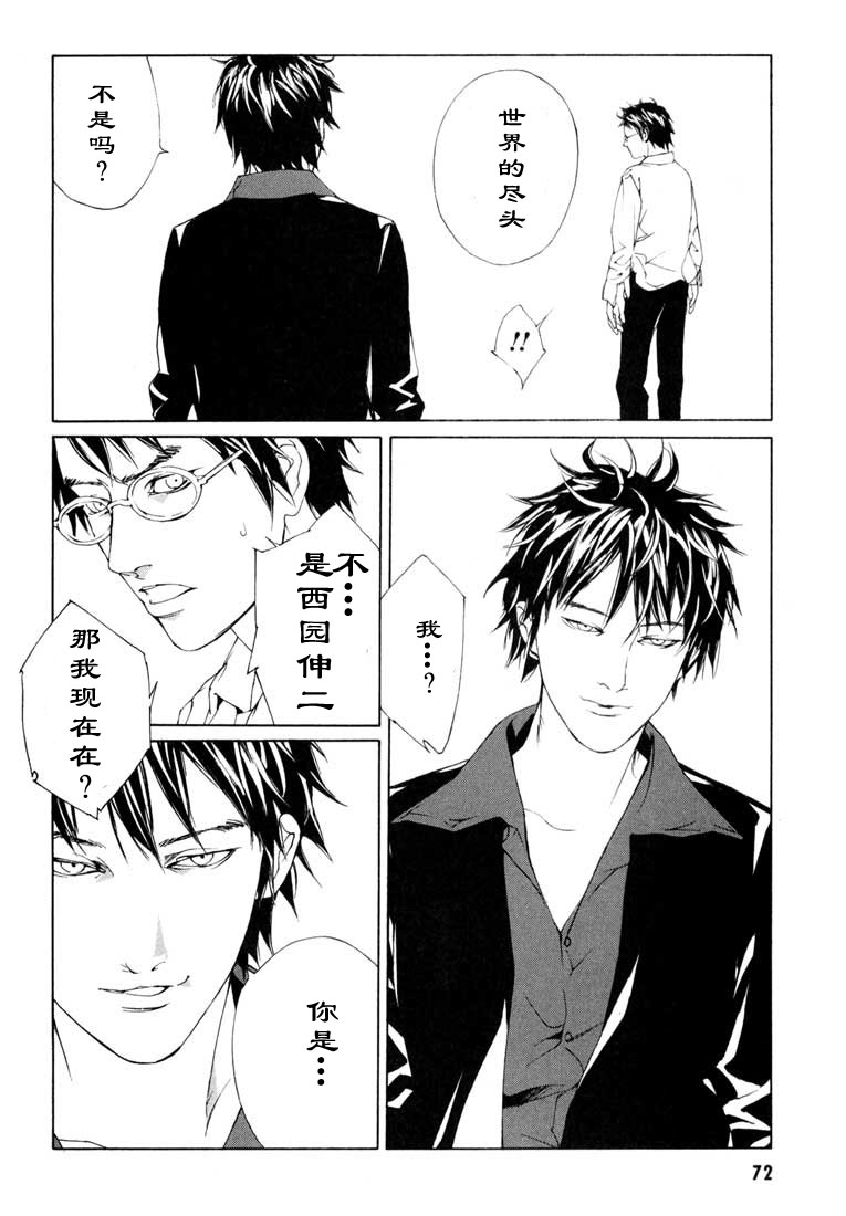 多重人格侦探 第9卷 第67页