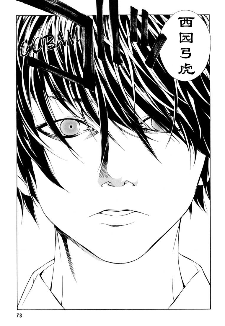 多重人格侦探 第9卷 第68页