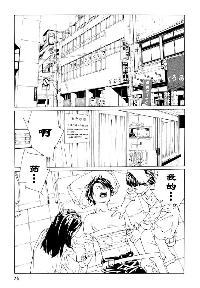 多重人格侦探 第9卷 第70页