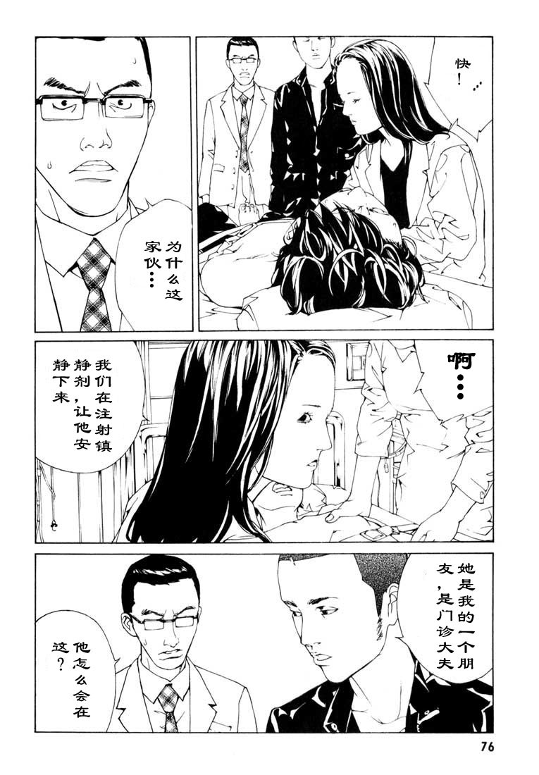 多重人格侦探 第9卷 第71页