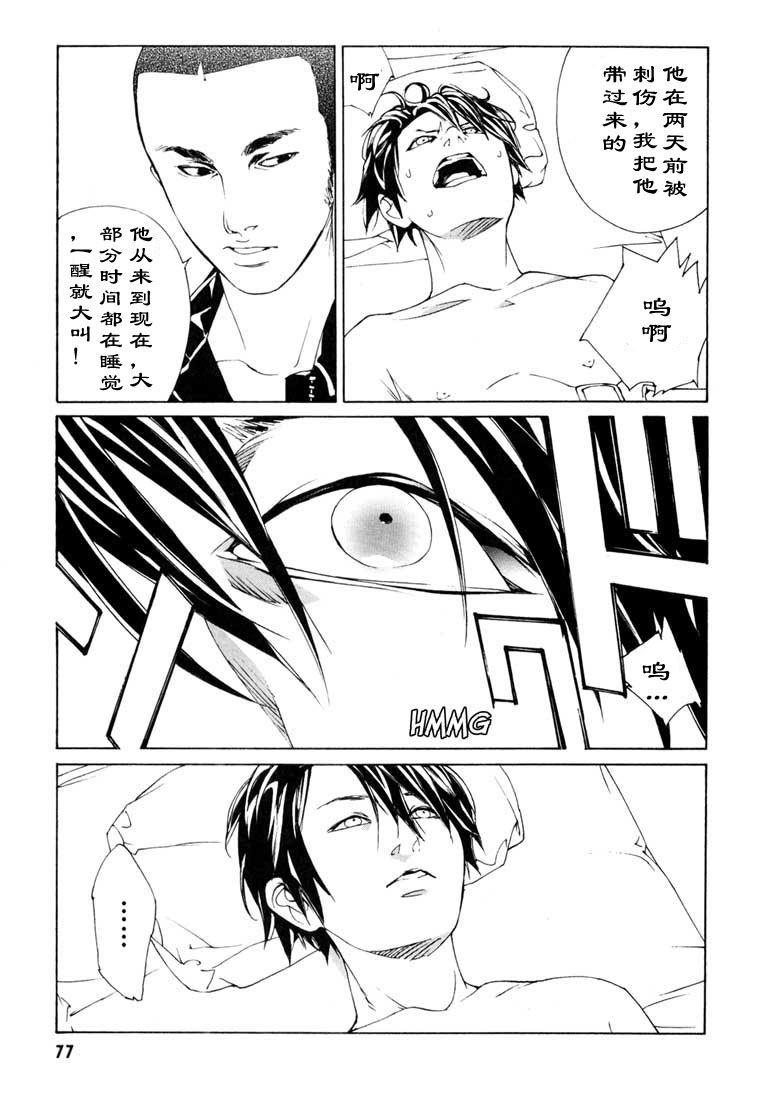 多重人格侦探 第9卷 第72页