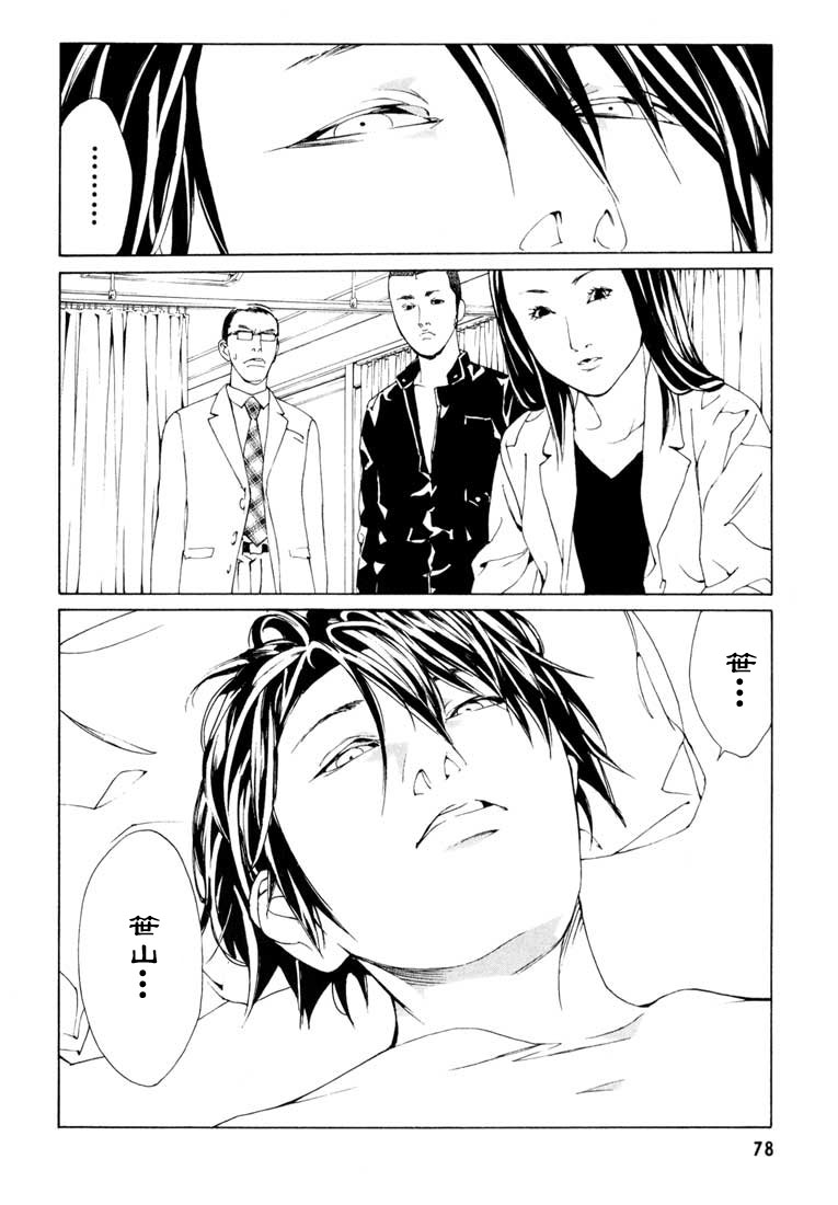 多重人格侦探 第9卷 第73页