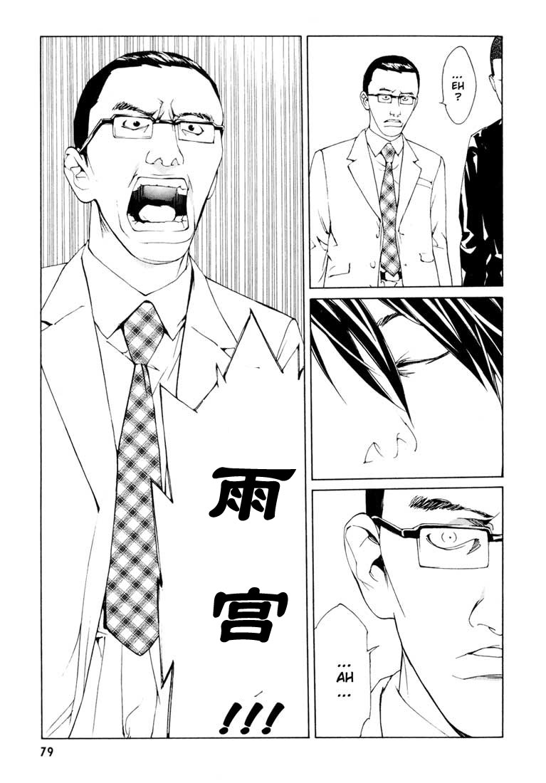 多重人格侦探 第9卷 第74页