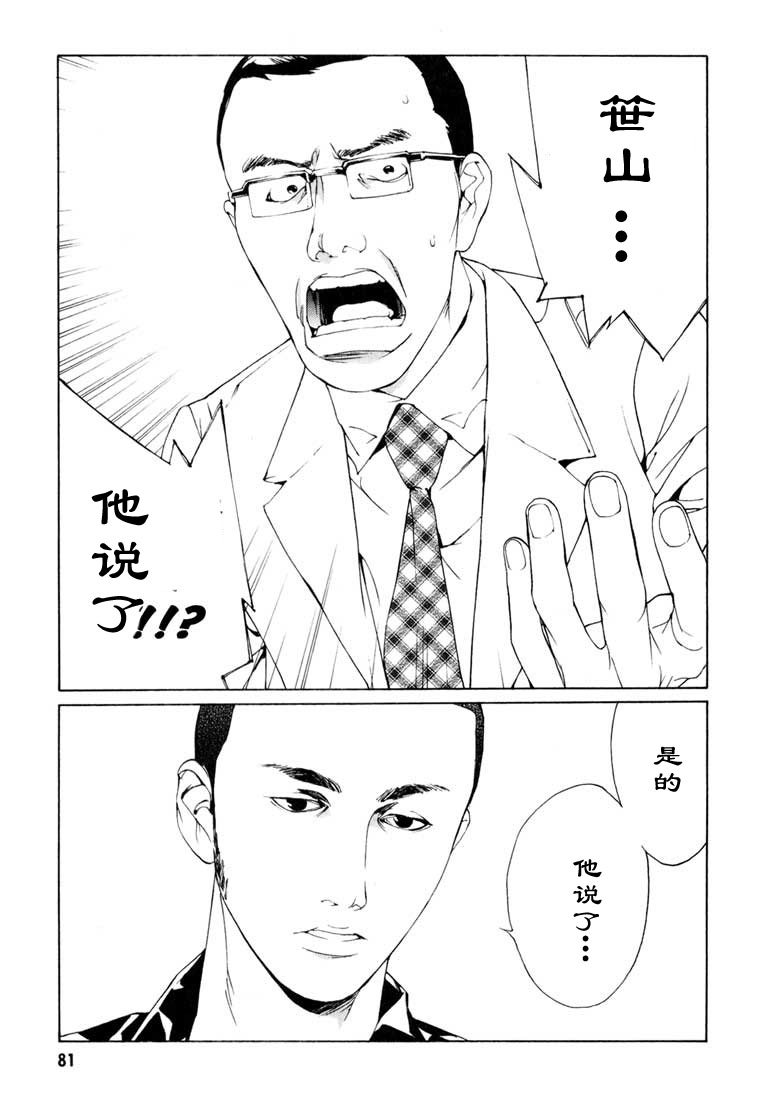 多重人格侦探 第9卷 第76页
