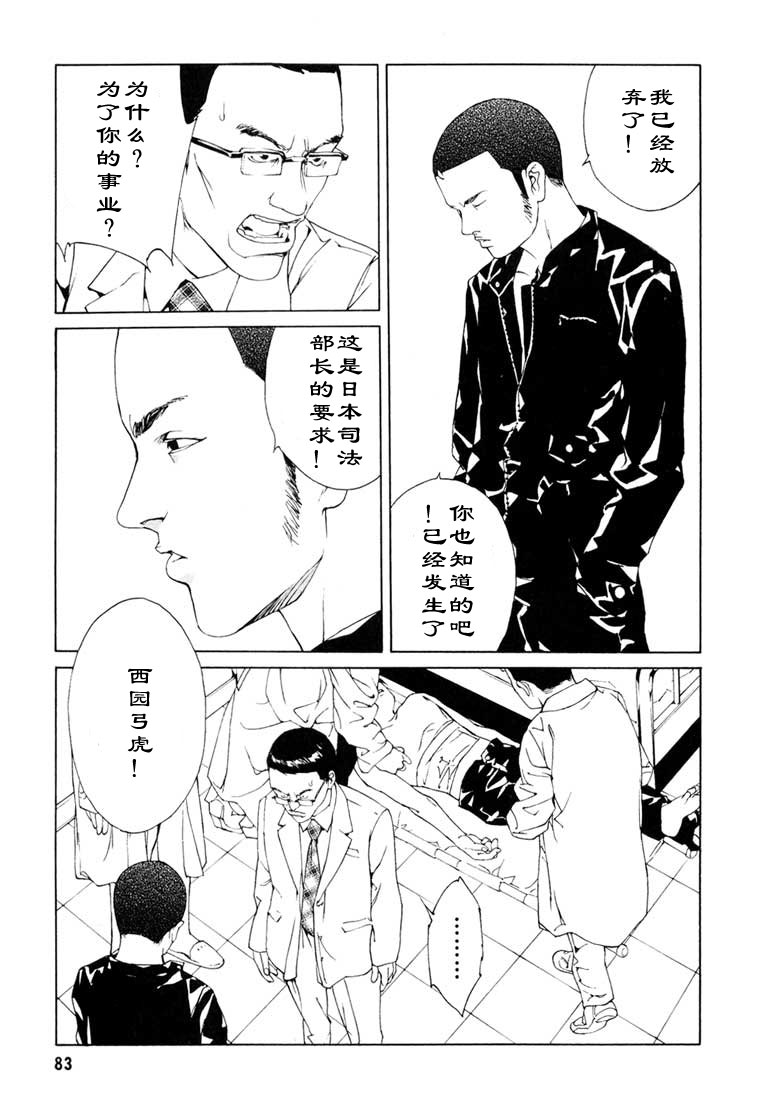 多重人格侦探 第9卷 第78页