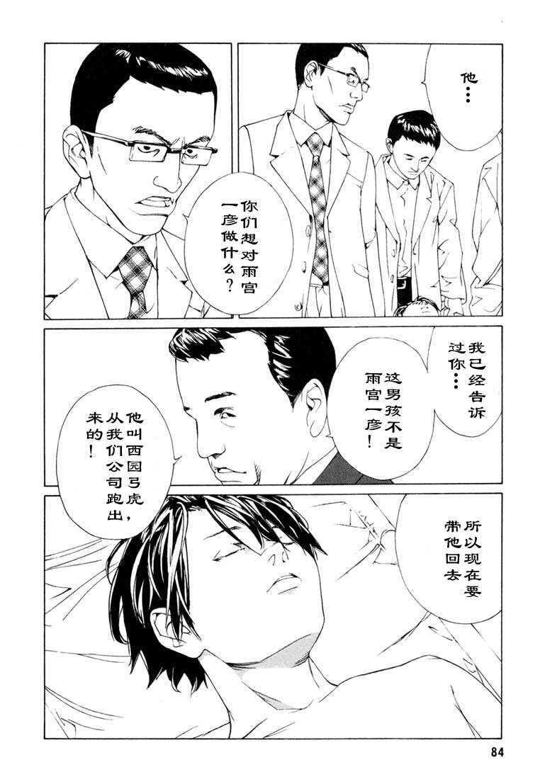 多重人格侦探 第9卷 第79页