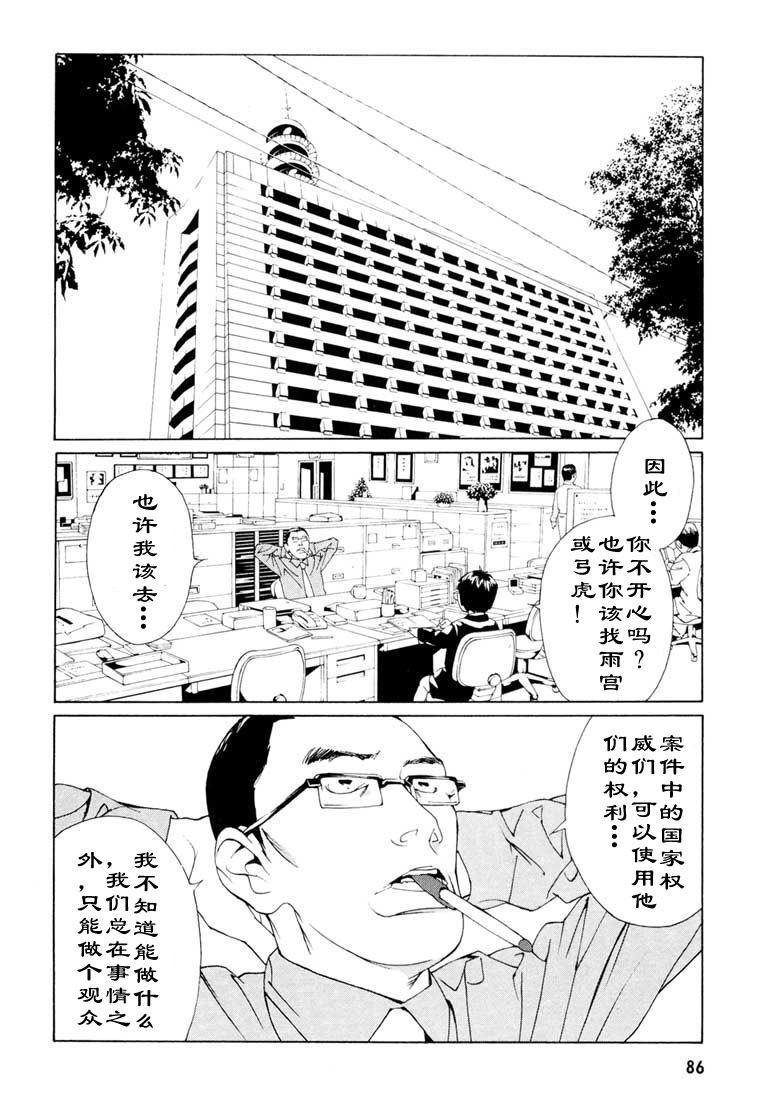 多重人格侦探 第9卷 第81页