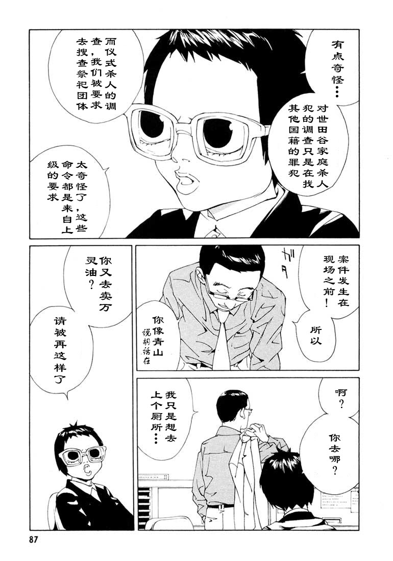 多重人格侦探 第9卷 第82页