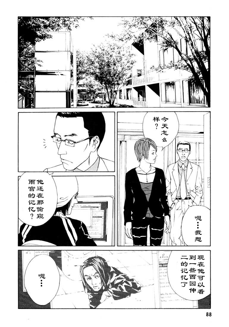 多重人格侦探 第9卷 第83页