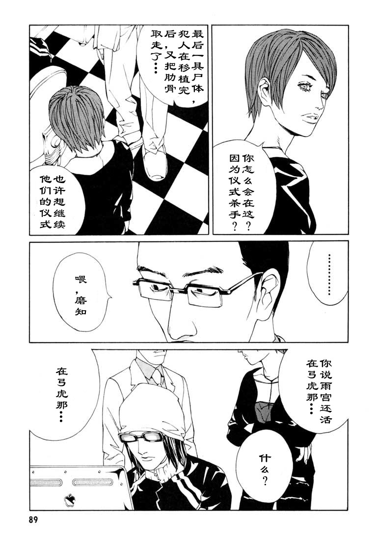 多重人格侦探 第9卷 第84页