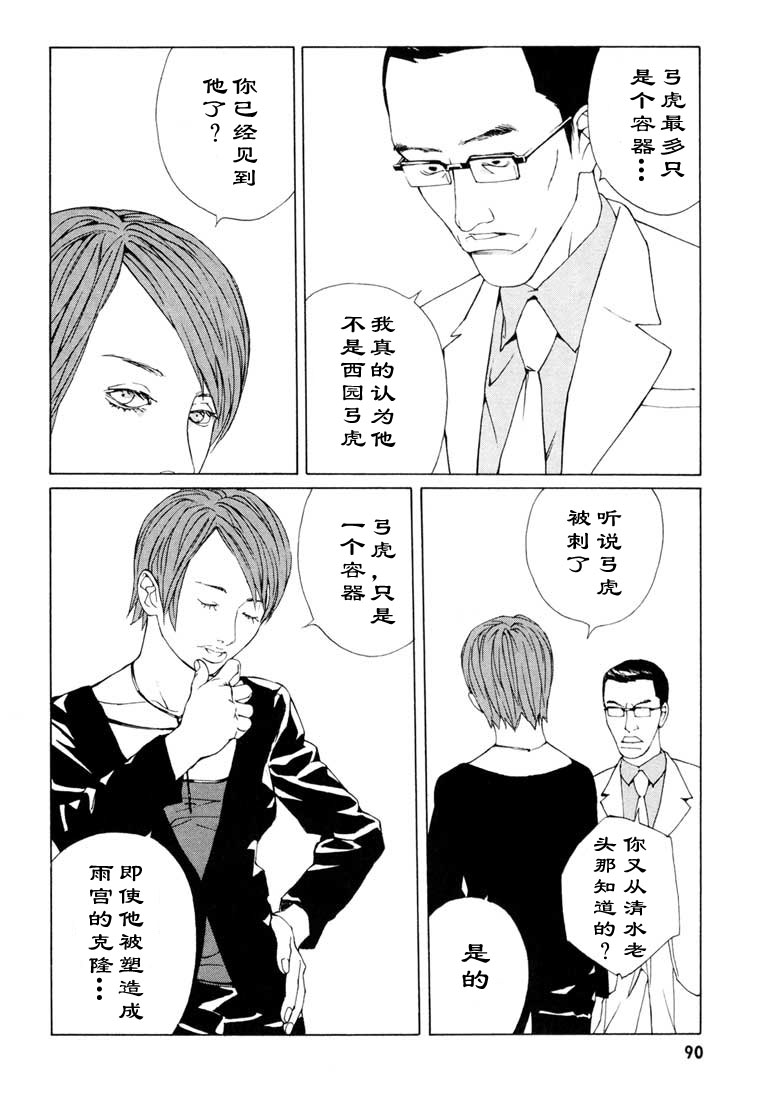 多重人格侦探 第9卷 第85页