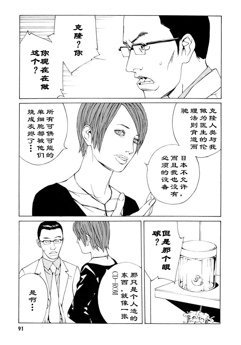 多重人格侦探 第9卷 第86页