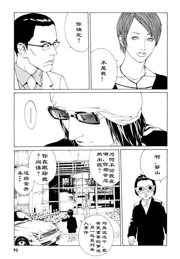 多重人格侦探 第9卷 第88页