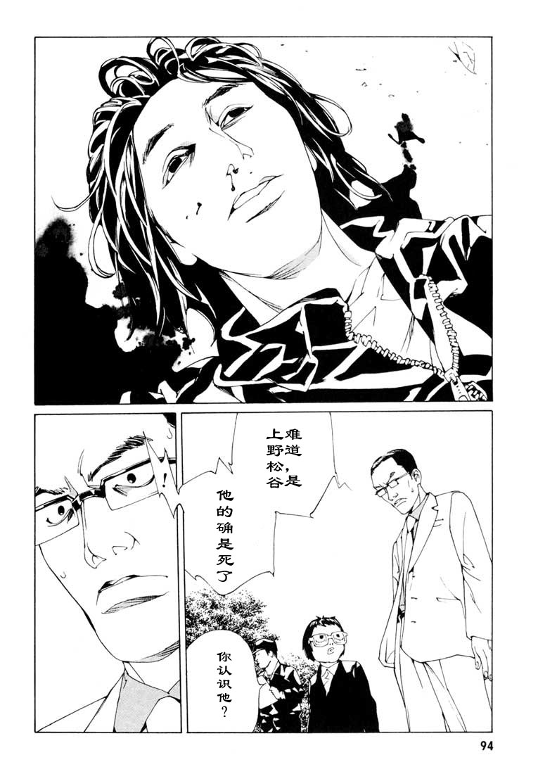 多重人格侦探 第9卷 第89页