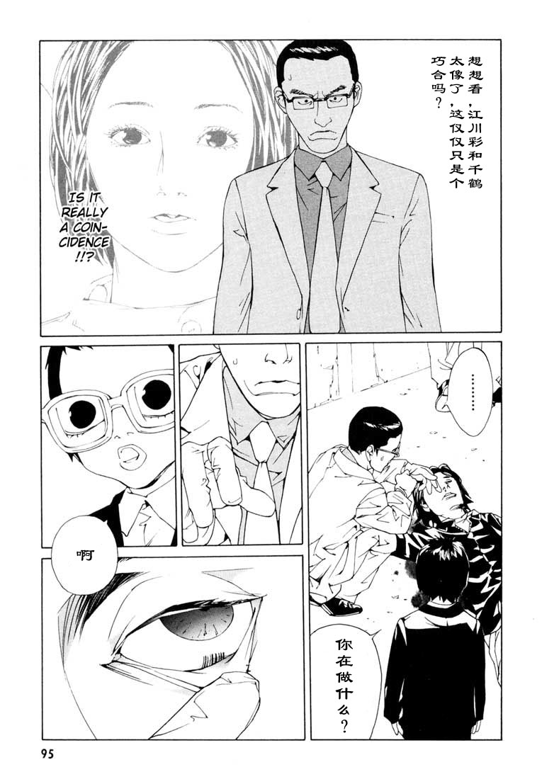 多重人格侦探 第9卷 第90页