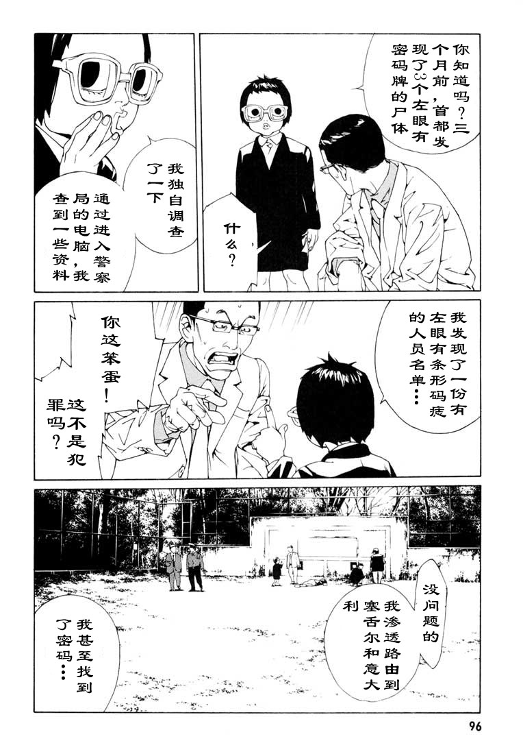 多重人格侦探 第9卷 第91页