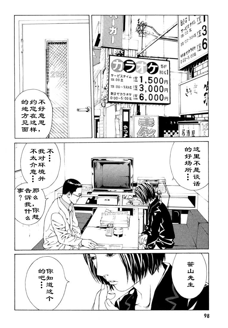 多重人格侦探 第9卷 第93页