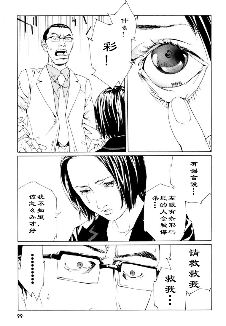 多重人格侦探 第9卷 第94页