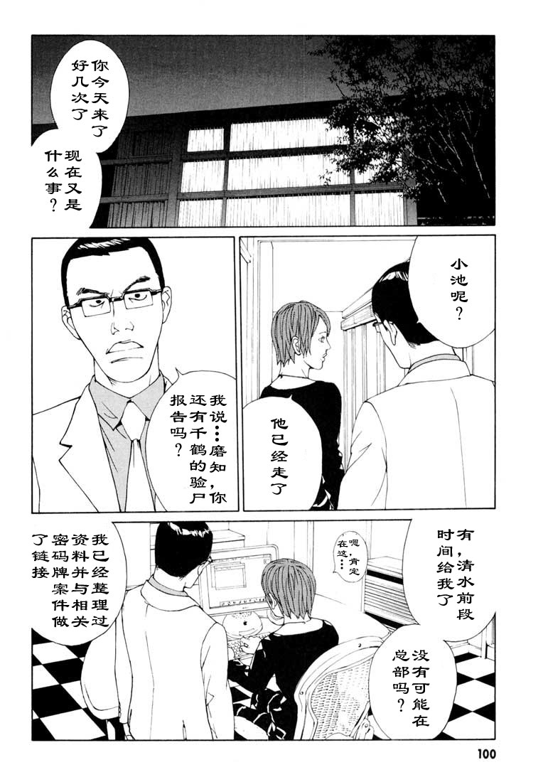 多重人格侦探 第9卷 第95页