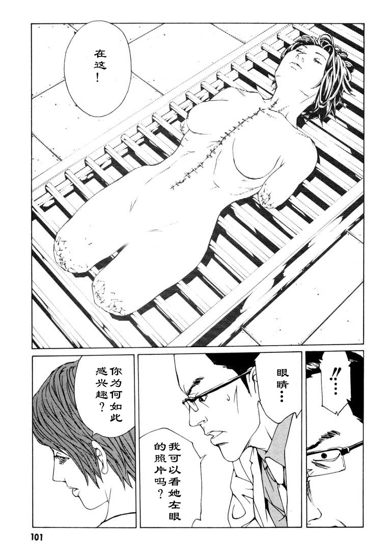 多重人格侦探 第9卷 第96页