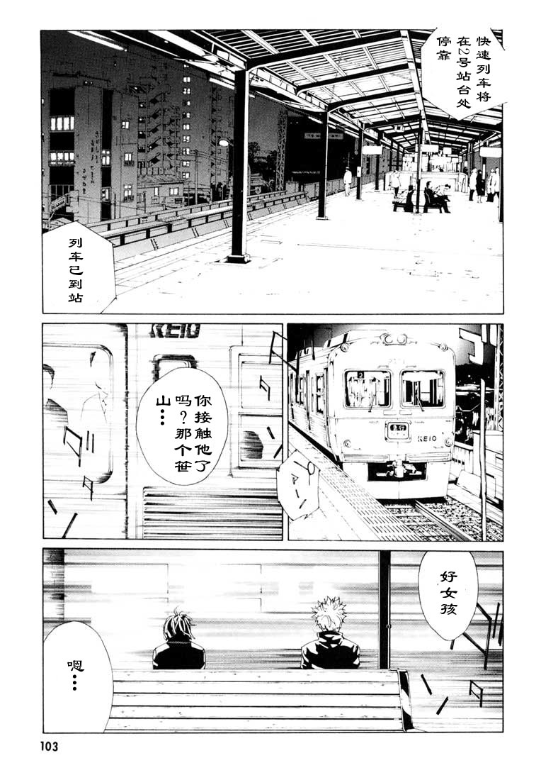 多重人格侦探 第9卷 第98页