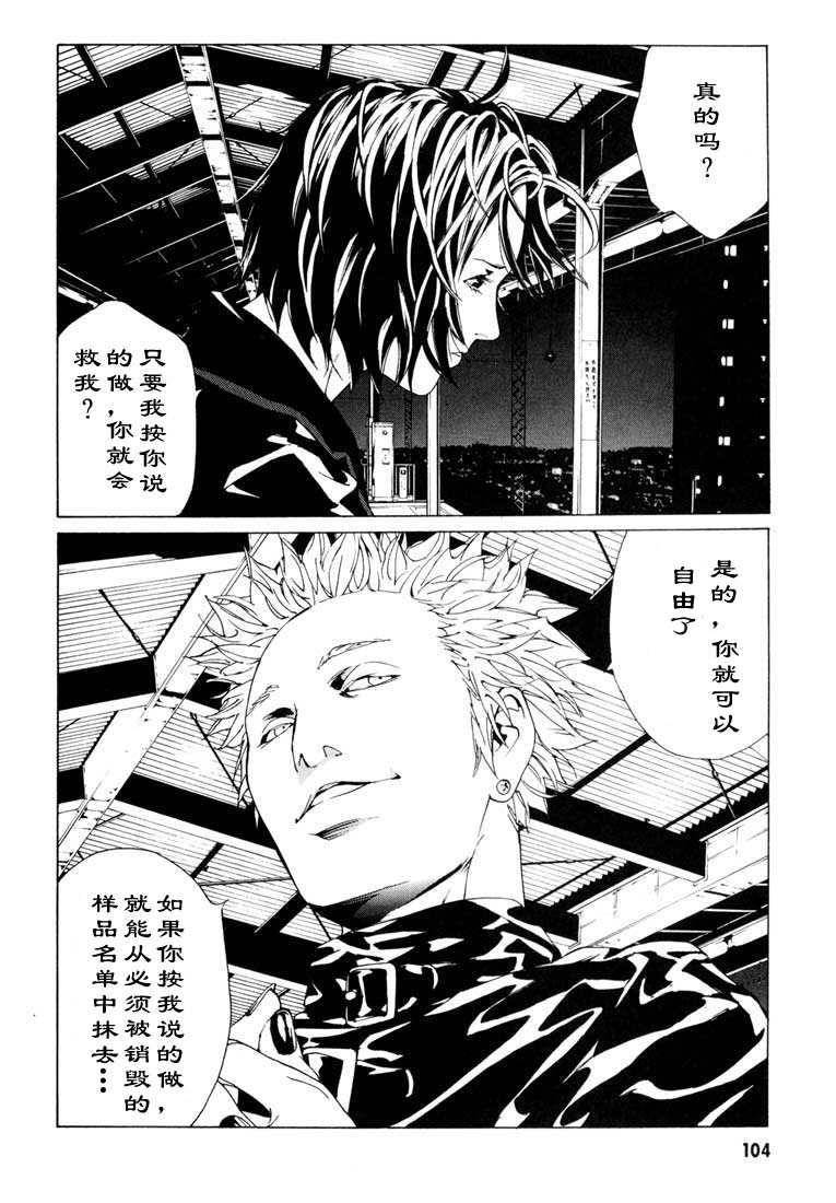 多重人格侦探 第9卷 第99页