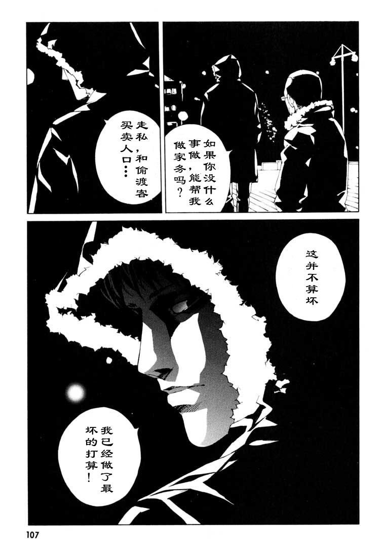 多重人格侦探 第9卷 第102页